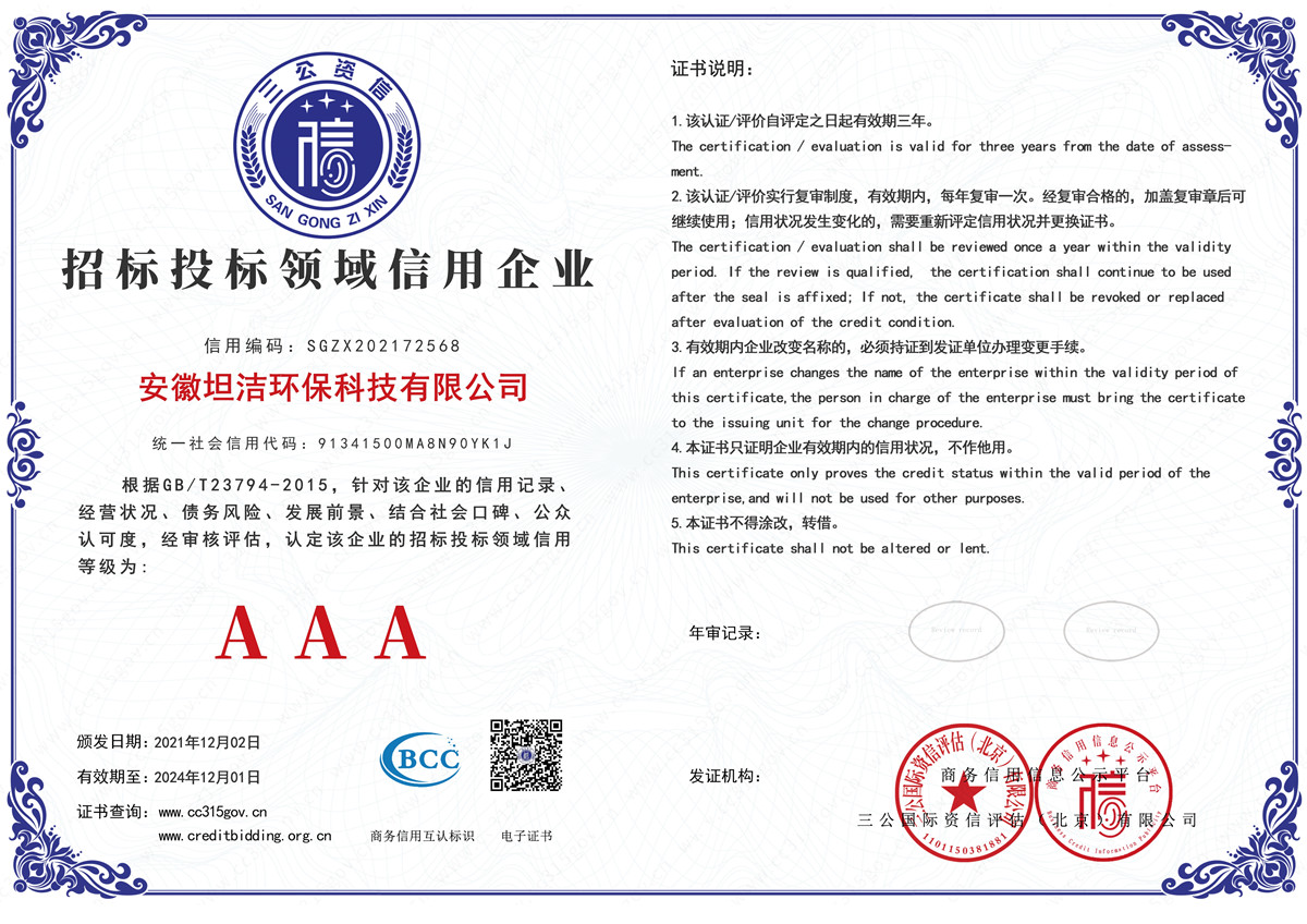 密云招标投标领域AAA级信用企业