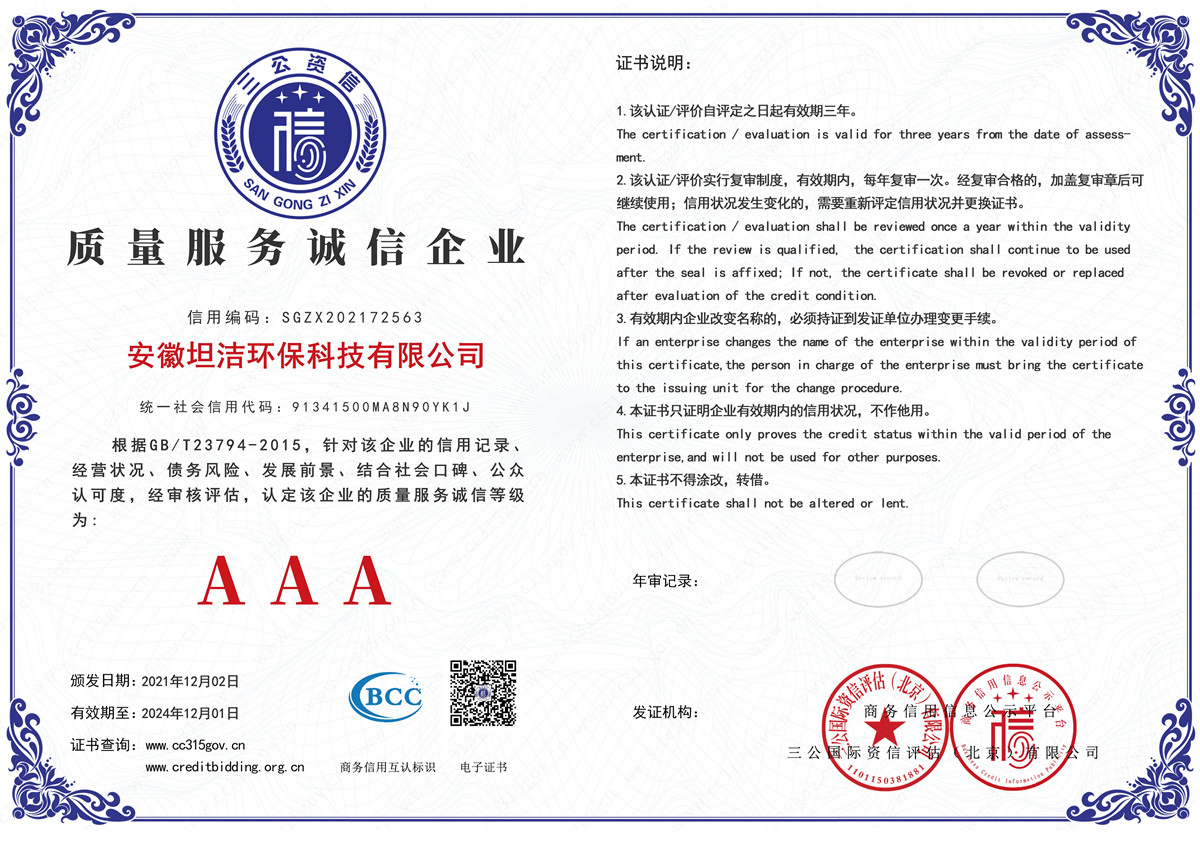 密云质量服务AAA级诚信企业